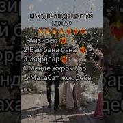 Той Ырлары 2020