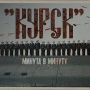 Подлодка Курск