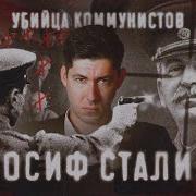 Сталин Луге