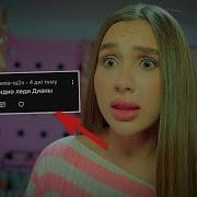 Леди Леди