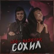 Лео Ман Сохил Мерам