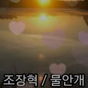 P2 13 물안개 조장혁