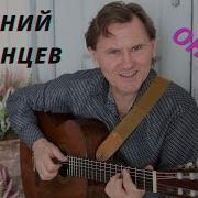 Евгений Биринцев