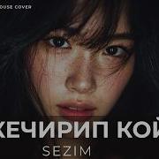 Кечирип Кой Sezim Ai Deep House Remix Премьера Өчпөс Легенда