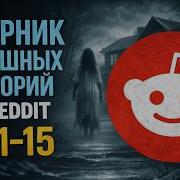 Истории Из Реддита