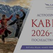 Матах Линем 2026