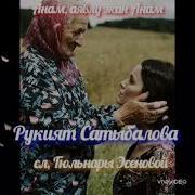 Рукият Сатыбалова Мама