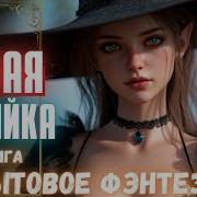 Аудиокниги Умелая Хозяйка