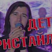 Не Тает Лед