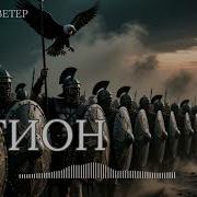 Железный Ветер Архимаг