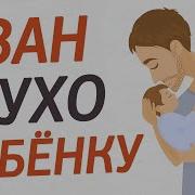 Икамат Для Новорожденного