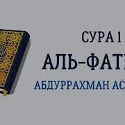 Фатиха Сура Судейс