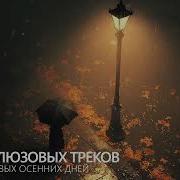 Сборник Русского Блюза