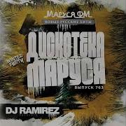 Dj Ramirez Disco Marusya