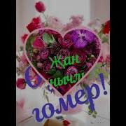 Туган Конон Менэн Кызым