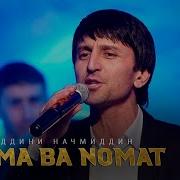 Нома Ба Номат