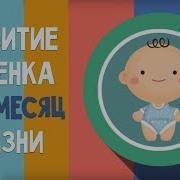 3 Месяца Малышу Поздравление