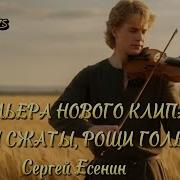 Нивы Сжаты Рощи Голы Песня