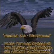 Қыдыр Ата Батасы