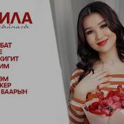 Все Песни Нурила