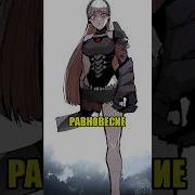 Последний Попаданец 2