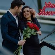 Мамикон Дикая Роза