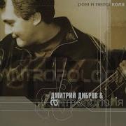 Скачать Альбом Дмитрия Ром
