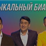 Музыка Биатлон