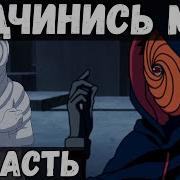 Цепи Судьбы 82