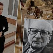 Клод Леви Стросс