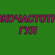 Ночные Звуки Для Соседей