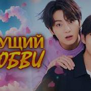 Фф Бегущий От Любви