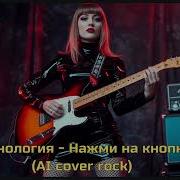 Каверы Группы Технология