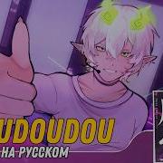 Ifuudoudou Russian Ver