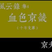 血色京畿44