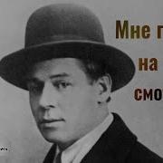Drum Bass Сергей Есенин Мне Грустно На Тебя Смотреть