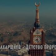 Сулим Ахаршаев Нашид