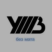 Хопицьхапок Без Мата