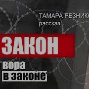 Аудио Книги О Ворах