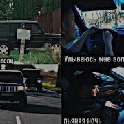 Трек С Канала Паши Пэла