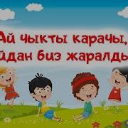 Ай Чыкты