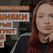 Гладь Люби Хвали