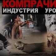 Абаддон Компрачикос