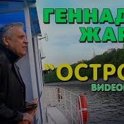 Жаров Остров