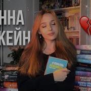 Анна Джейн Книги