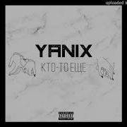 Кто То Ещё Минус