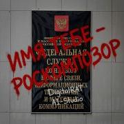 Имя Тебе Роскомпозор