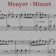 Менуэт Л Моцарт