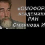 Лазерный Диск Омофор