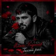 Ильяс Хаджиев